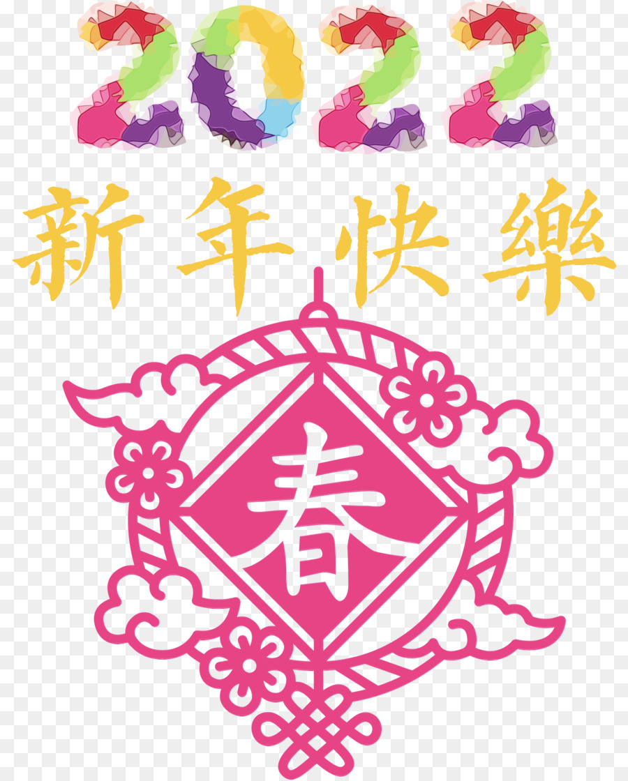 Nouvelle Année，Nouvel An Chinois PNG