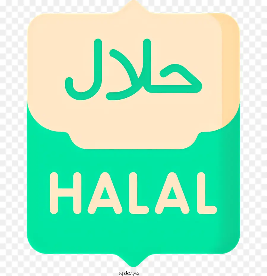 Logo Halal，Cadre Carré PNG