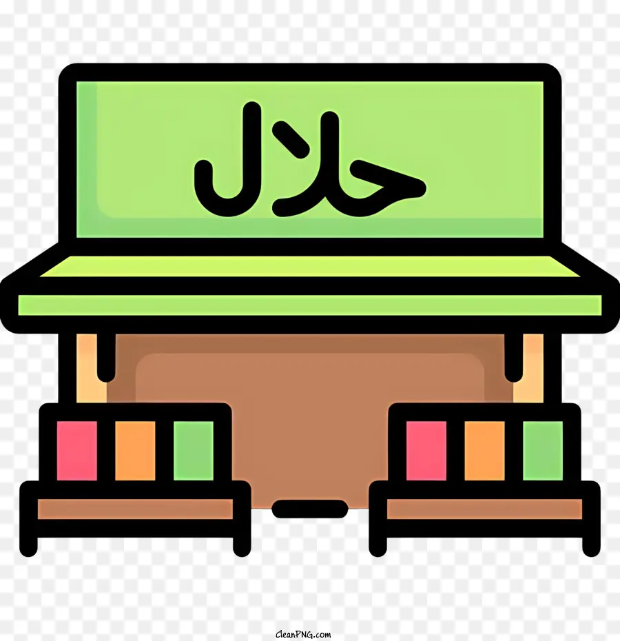 Logo Halal，Boutique De Chaussures PNG