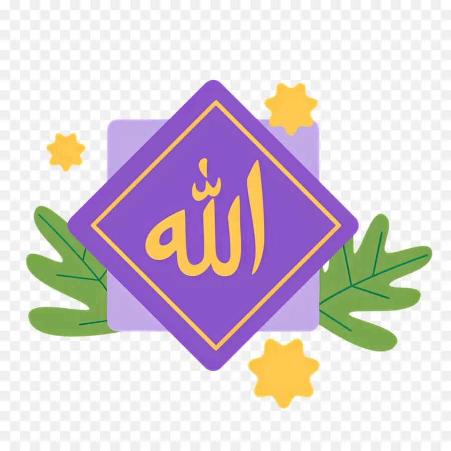 Allah，De La Calligraphie Arabe PNG