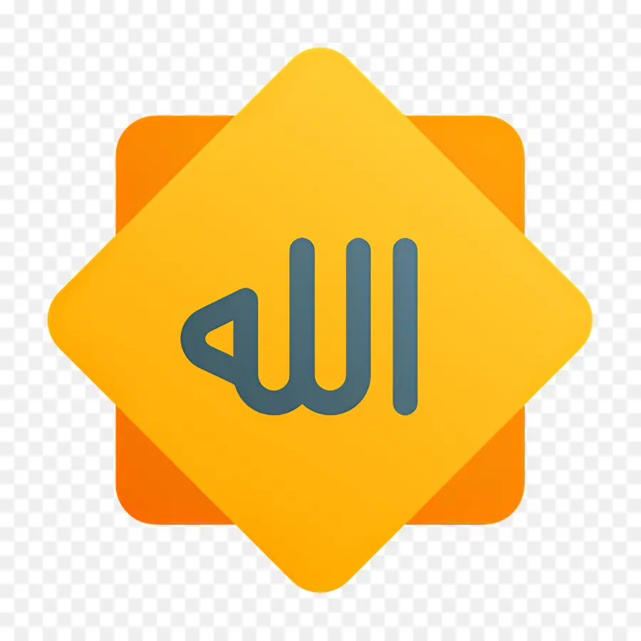 Allah，De La Calligraphie Arabe PNG