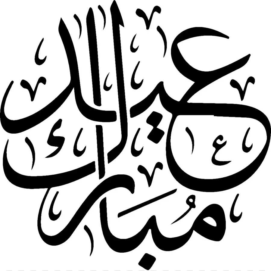Eid Moubarak，De La Calligraphie Arabe PNG